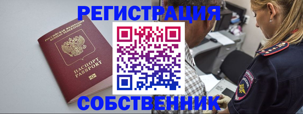 прописка ребенка в Богородицке