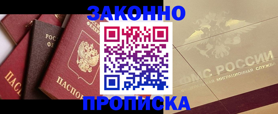 прописка в квартире в Богородицке